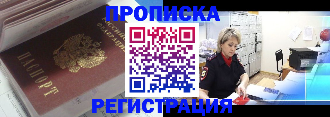 временная регистрация законно в Поворино