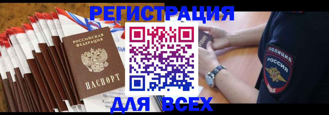 прописка ребенка в Поворино