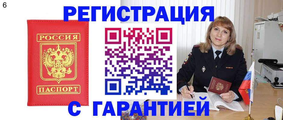 временная регистрация для школы в Поворино