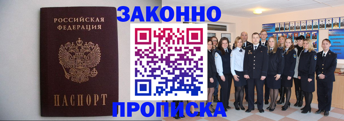 прописка для школы в Поворино