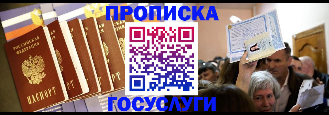 прописка паспорт в Поворино